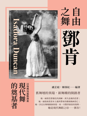 cover image of 自由之舞鄧肯